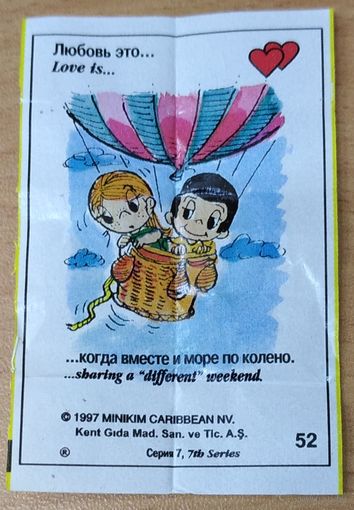 Вкладыш Love is ... серия 7 номер 52. Возможен обмен