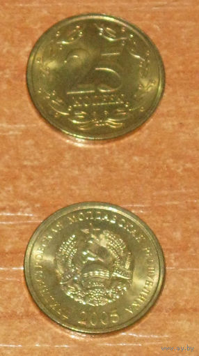 Приднестровье 25 коп 2005 немагнит UNC