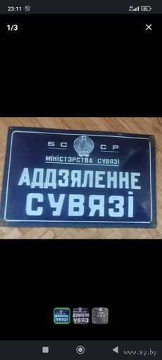 Вывеска времён СССР. ЭМАЛЬ