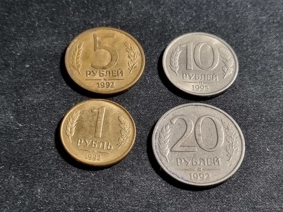 Россия 1,5,20 рублей 1992 10 рублей 1993 ММД