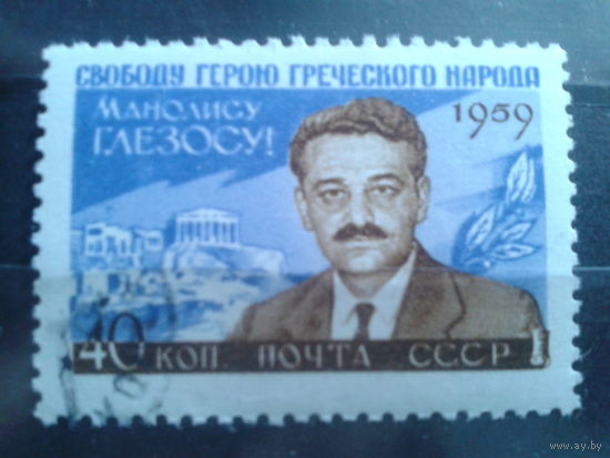 1959 Манолис Глезос с клеем без наклейки Михель-5,0 евро гаш