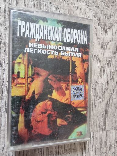 Аудиокассета Гражданская Оборона