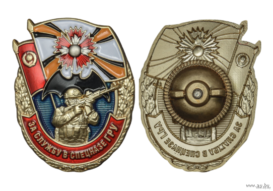Знак За службу в Спецназе ГРУ