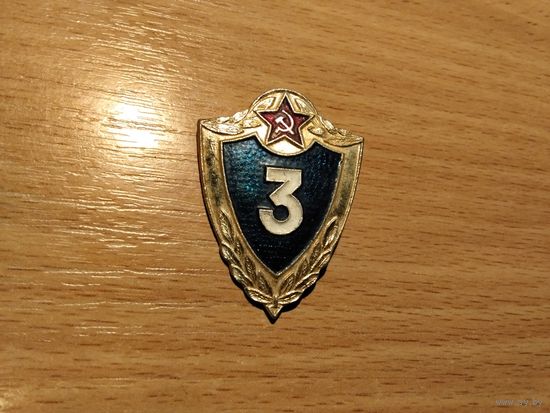Солдатская классность 3