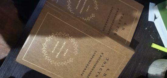 Лев Толстой в воспоминаниях современников