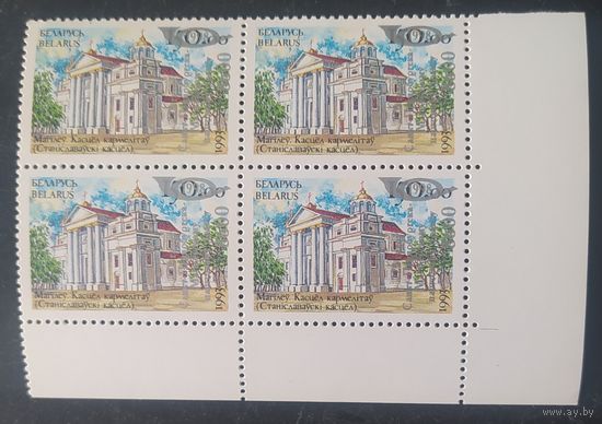 Беларусь 1998 кв.блок правый, 225 лет Санкт Петербургскому тракту.