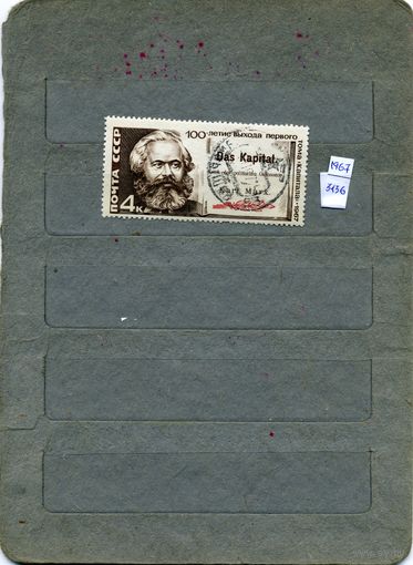 СССР, 1967, К. МАРКС    ,    серия 1м
