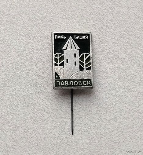 Павловск. Б-79.