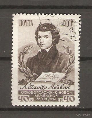 СССР.40 коп.1956.Разновидность перфорация ЛИН. 12 1/2.Портрет Х.Абовяна. К 150-летию со дня рождения писателя Хачатура Абовяна.Состояние отличное.ГаШ.