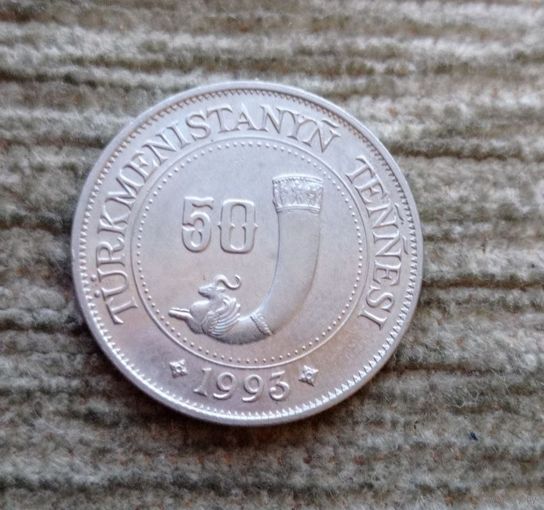 Werty71 Туркменистан (Туркмения) 50 тенге 1993 Сапармурат Ниязов