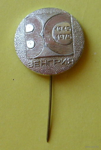 Венгрия. 1945- 1975. 263.