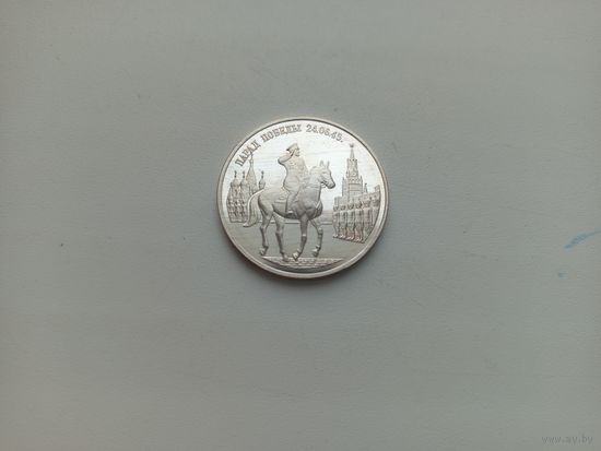 2 рубля РФ Парад Победы