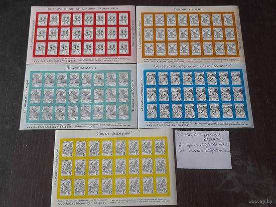 Беларусь 2000 стандарт 5 листов.