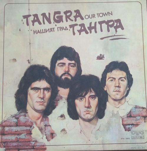 Тангра - Tangra – Нашият Град - Our Town