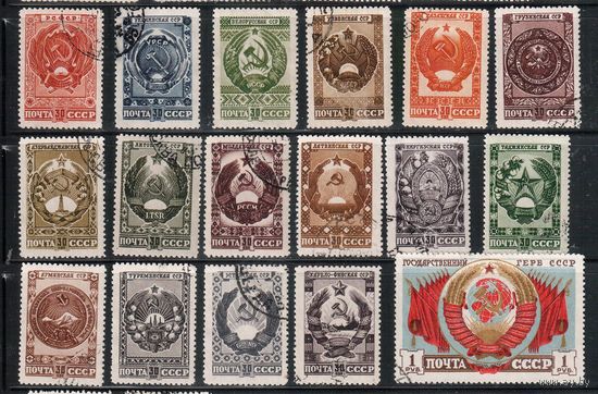 СССР-1947, (Заг.1022-1038) гаш., Гербы СССР(полная серия)