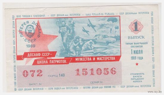 Лотерейный билет ДОСААФ 1989