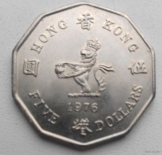 Гонконг 5 долларов, 1976_KM# 39_Одна на АУ