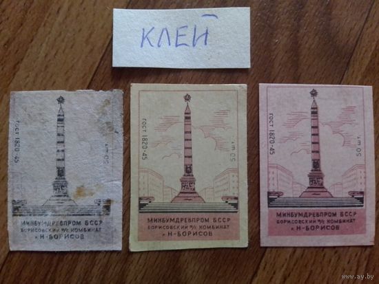 Спичечные этикетки. ф.Борисов.ГОСТ-45
