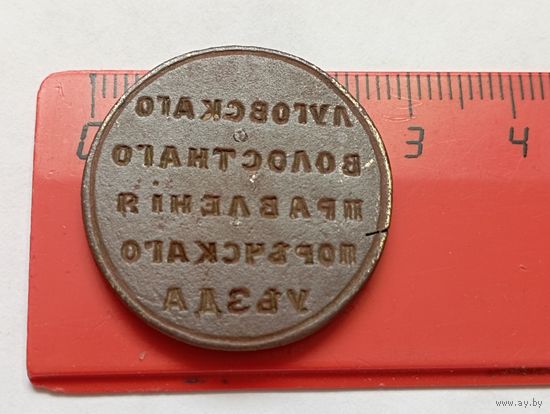 Печать Луговского волостного правления,Поречский уезд.До 1917 года.