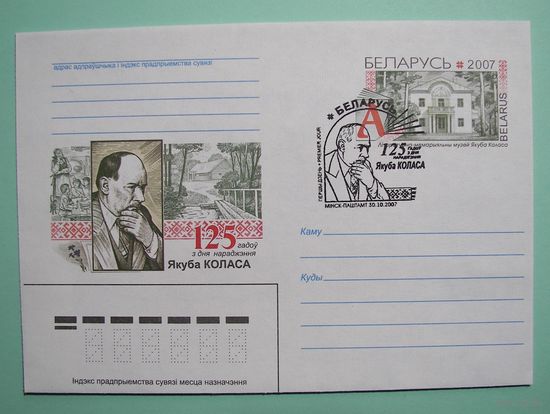 СГ. 125 лет Я.Коласу. 2007г.