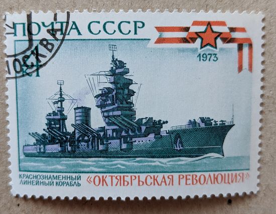 СССР.1973.флот