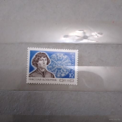СССР, 1973, КОПЕРНИК** ,серия  1м, чистая**