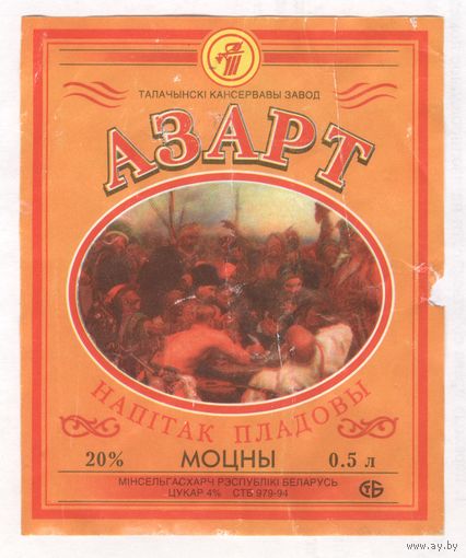 036 Этикетка Напiтак пладовы моцны Азарт