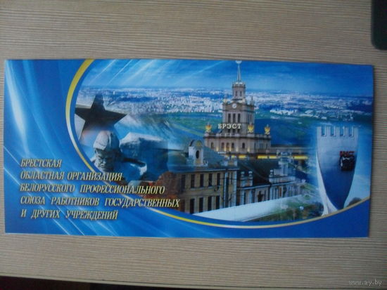 ДВОЙНАЯ ПОДПИСАННАЯ ОТКРЫТКА. БРЕСТ.