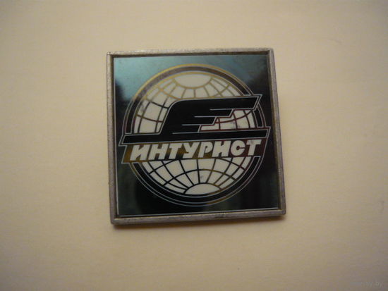 Интурист
