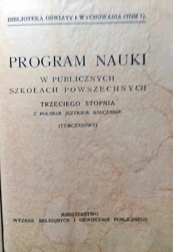 Program nauki w publicznych szkolach powszechnych trzeciego stopnia z polskim jezykiem nauczania : (nauczania). – Ministerstwo Wyznan Religijnych i Oswiecenia Publicznego, 1934. – 441 s.