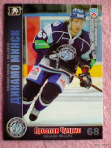Ярослав Чуприс "Динамо" Минск - Базовая Карточка - 3 сезон КХЛ.