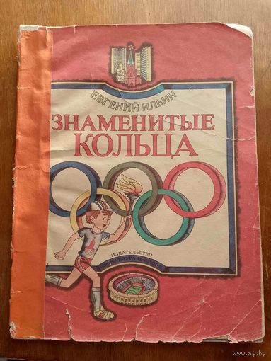 Знаменитые кольца