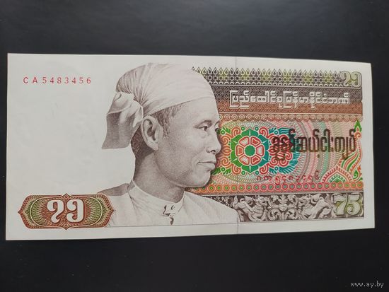 Бирма. 75 кьят (образца 1985 года, P65, UNC)