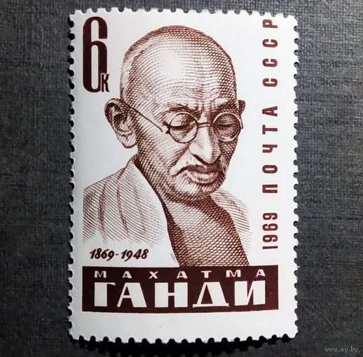 Марка СССР 1969 год Ганди