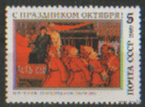 Заг. 6043. 1989. 72 года Октябрьской революции. ЧиСт.
