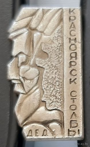 Красноярск. Столбы. Дед. Э-64