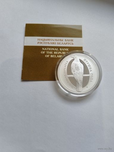 10 рублей Обыкновенная горлица Голубка тираж 750 шт