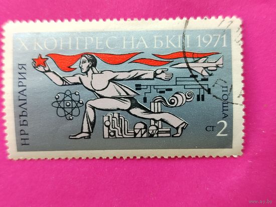 Болгария. Исторические события. ( 1 марка ) 1971 года. 5-10.