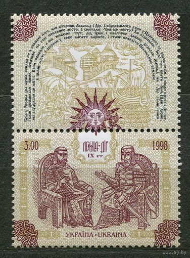 Древние Киевские князья. Украина. 1998. Полная серия 1 марка с купоном. Чистая