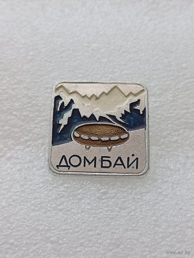 Туризм. Домбай. #-VI-08