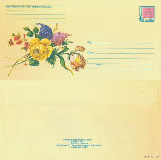 Беларусь 2001 Цветы (к4)