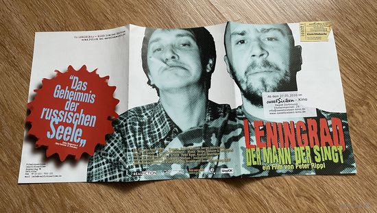 Ленинград / флаер на сеанс 27.05.2010 года в кинотеатре Sweet Sixteen-Kino в Дортмунд / с 1 РУБЛЯ