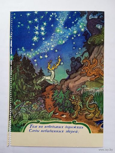 1961. Маврина. У Лукоморья