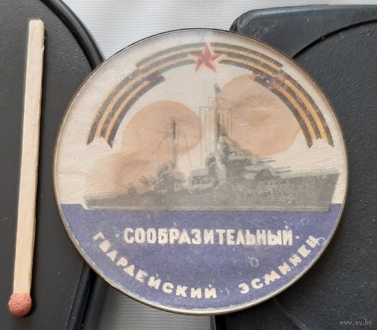 Сообразительный гвардейский эсминец. Ан-44