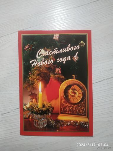 Открытка "С Новым Годом"