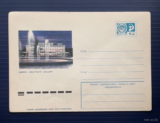 СССР 1975 ХМК худ.Смирнов. Ижевск. Кинотеатр "Россия".