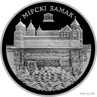 Всемирное наследие ЮНЕСКО. Мирский замок, 1 рубль 2014