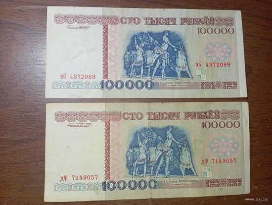Банкноты Беларусь 100000 рублей , образца 1996 года с рубля .
