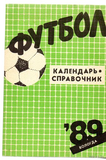 К/с Футбол 1989. Вологда.