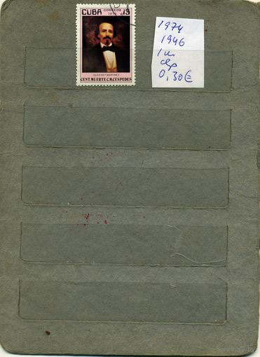 КУБА, 1974,  ПОРТРЕТ Карлоса M. Сеспедес ,  серия    1м   (на "СКАНЕ" справочно приведены номера и цены по Michel)